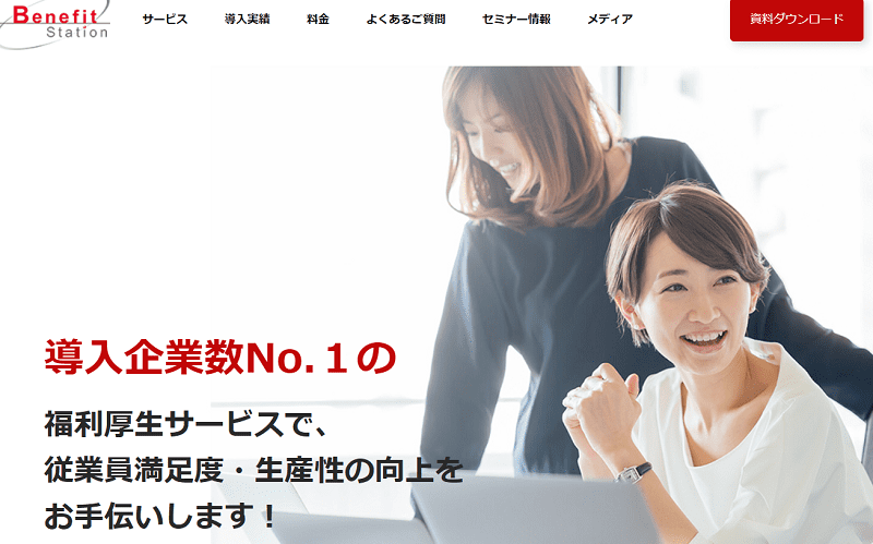 最新版 おすすめの福利厚生アウトソーシング7選を徹底比較 起業ログ