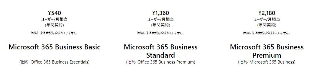 Microsoft365 旧 Office 365 とは マイクロソフト365の特徴 評判 口コミ 料金を徹底解説 起業ログ
