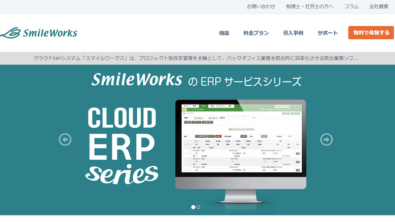 最新比較 もう迷わない おすすめのerpサービス27選を徹底比較 起業ログ
