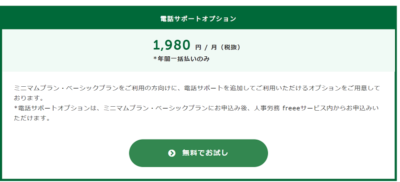 人事労務freee フリー の特徴 評判 口コミ 料金を徹底解説 起業ログ