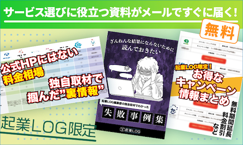 徹底比較 無料で使えるおすすめワークフローシステム11選 起業ログ