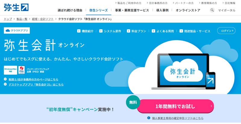 比較 マネーフォワードクラウド会計と弥生会計オンラインの違いを解説 起業ログ