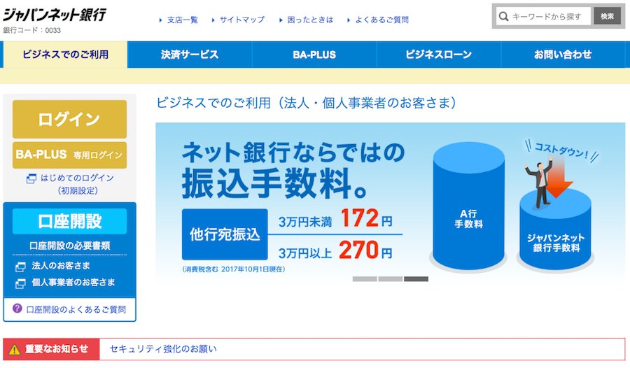 法人口座開設で必要な書類や審査基準とは おすすめの銀行を徹底比較 起業ログ