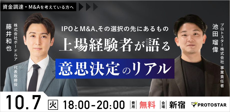 【IPOとM&A】スタートアップの出口戦略のリアル ｜起業家が持つべき「信念」と事業をスケールさせる「思考法」