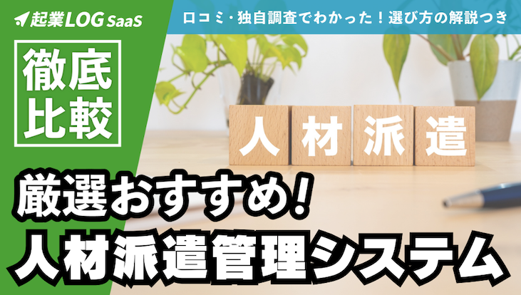 人材派遣システム