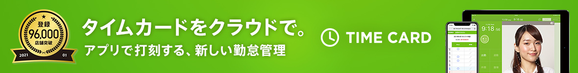 最新比較 スマホで使えるおすすめ勤怠管理アプリ22選を徹底解説 起業ログ 最新比較 スマホで使えるおすすめ勤怠管理アプリ22選を徹底解説 起業ログ