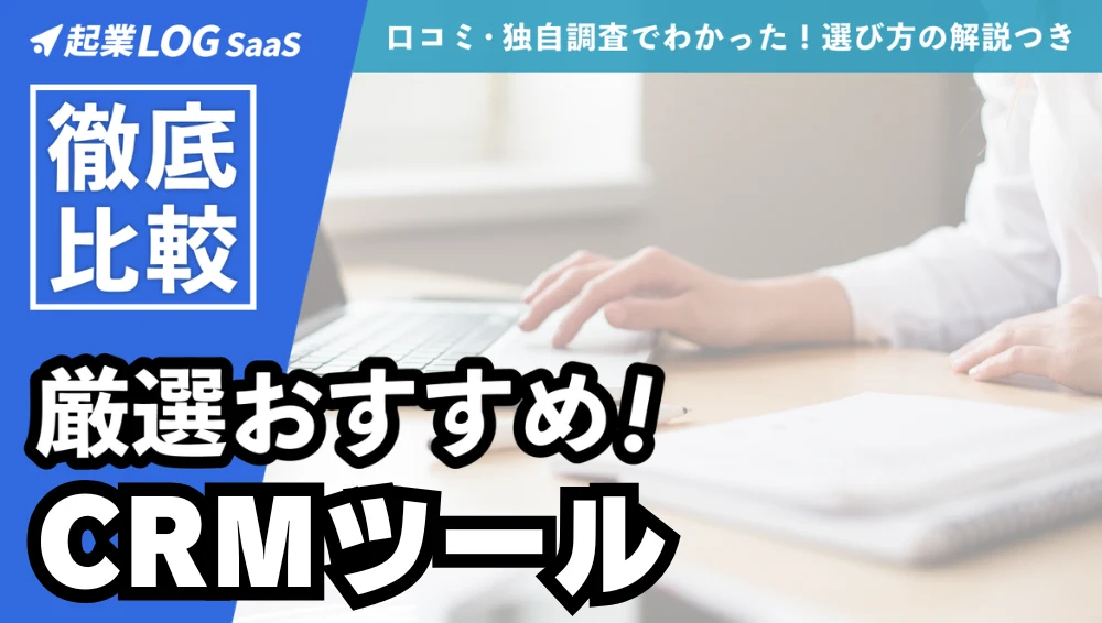 CRM