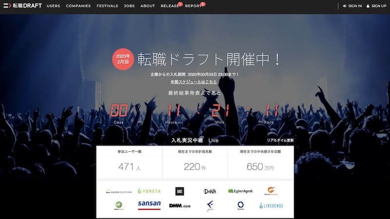 転職ドラフトの特徴 評判 口コミ 料金を徹底解説 起業ログ