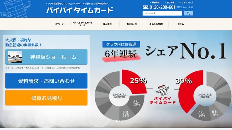 バイバイタイムカードの特徴 評判 口コミ 料金を徹底解説 起業ログ