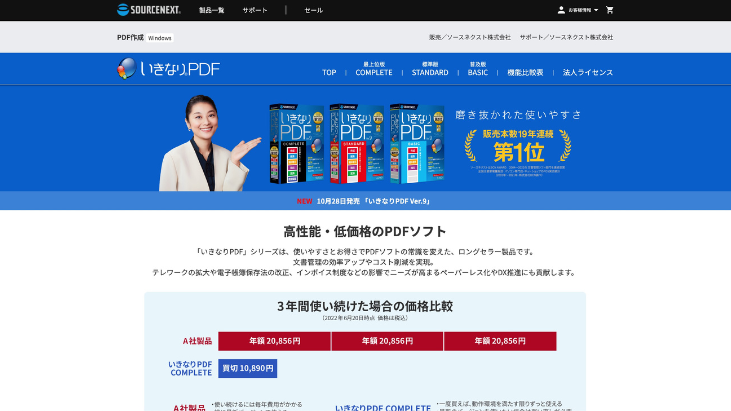 いきなりpdfとは 評判 口コミ 料金を解説 起業ログ