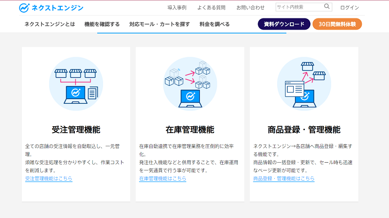 ネクストエンジンの特徴 評判 口コミ 料金を徹底解説 起業ログ