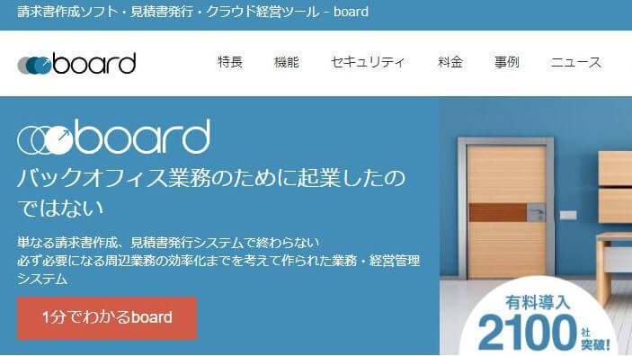 Board ボード の評判 口コミ 料金 価格を徹底解説 起業ログ