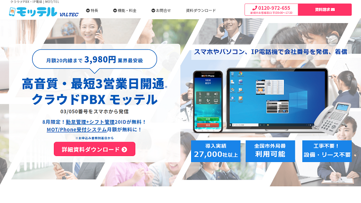 Mot Tel モッテル の特徴 評判 口コミ 料金を徹底解説 起業ログ