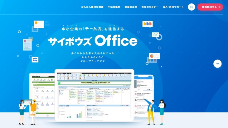 サイボウズofficeとは 評判 口コミ 料金を解説 起業ログ