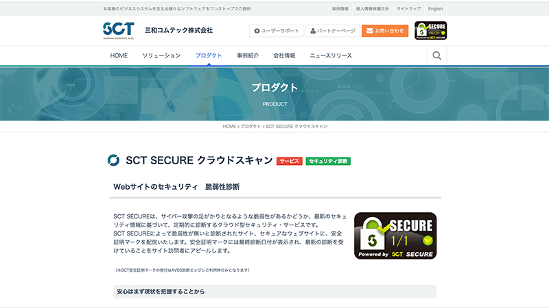 Sct Secureクラウドスキャンの評判 口コミ 料金を解説 起業ログ