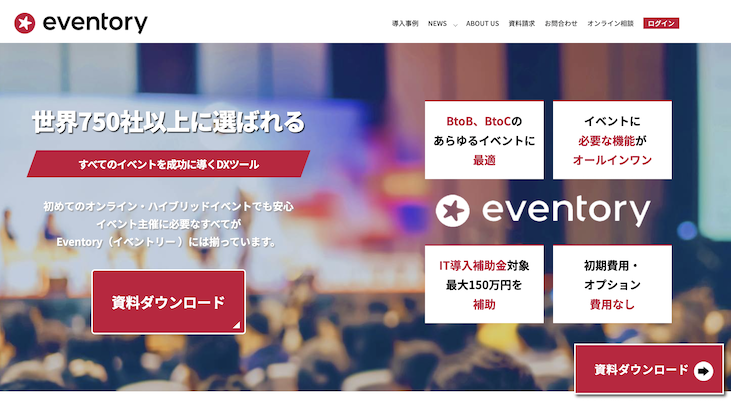 Eventory Eventoryとは?評判・口コミ・料金を解説! - 起業LOG SaaS