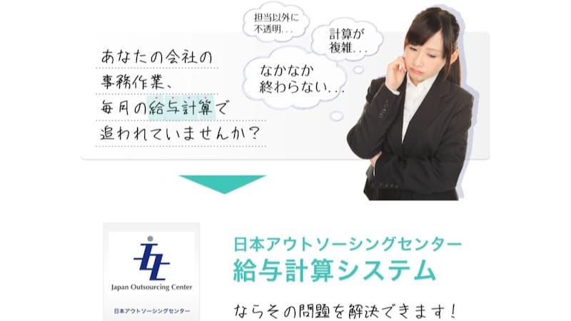日本アウトソーシングセンターの特徴 評判 口コミ 料金を徹底解説 起業ログ