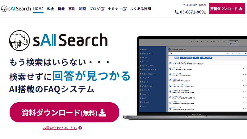 Sai Search サイサーチ の評判 口コミ 料金 価格を徹底解説 起業ログ