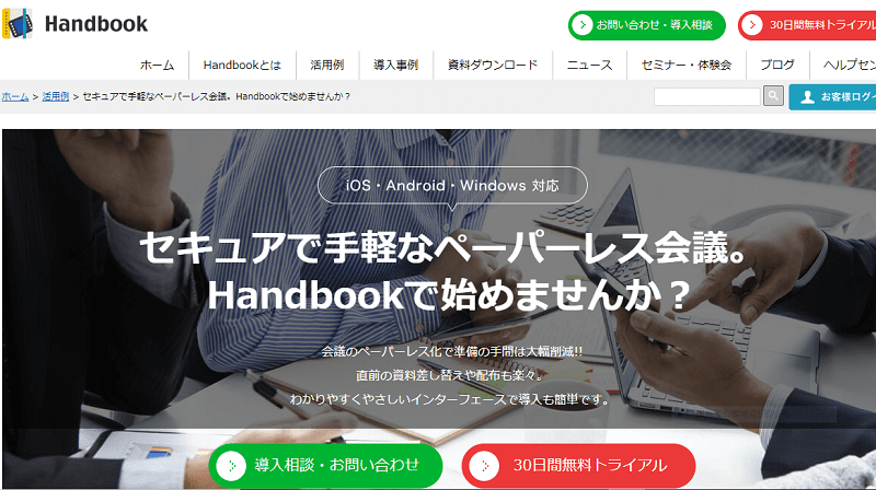Handbook ハンドブック の特徴 評判 口コミ 料金を徹底解説 起業ログ