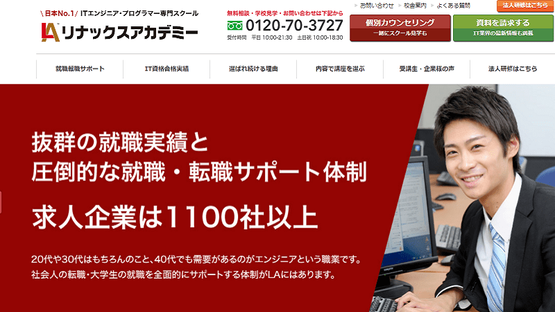 リナックスアカデミーの特徴 評判 口コミ 料金を徹底解説 起業ログ