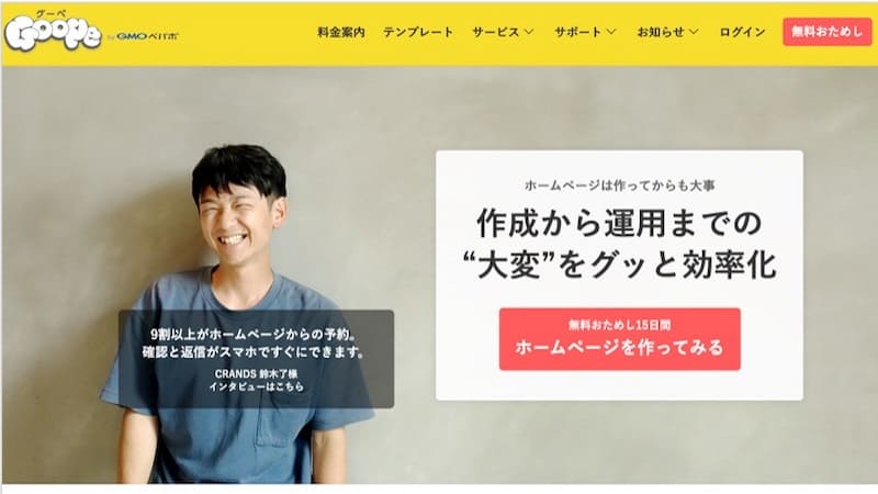 Goope グーぺ の特徴 評判 口コミ 料金を徹底解説 起業ログ