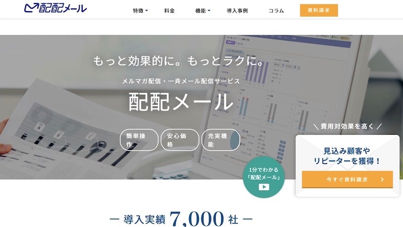 無料 有料メルマガ配信サービスの選び方は おすすめ11選を比較 起業ログ
