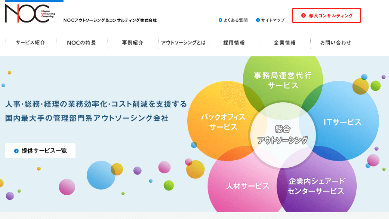 Nocアウトソーシング コンサルティングの評判 特徴 料金を解説 起業ログ