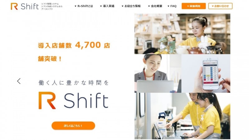 アールシフトの特徴 評判 口コミ 料金を徹底解説 起業ログ