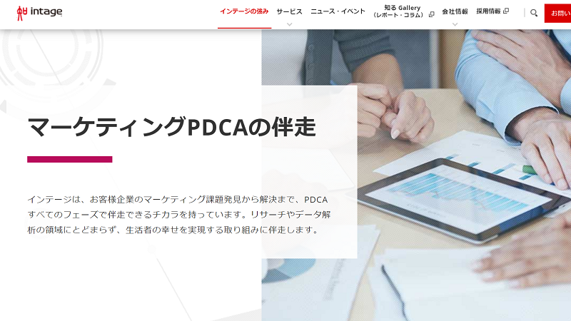 インテージの特徴 評判 口コミ 料金を徹底解説 起業ログ インテージの特徴 評判 口コミ 料金を徹底解説 起業ログ
