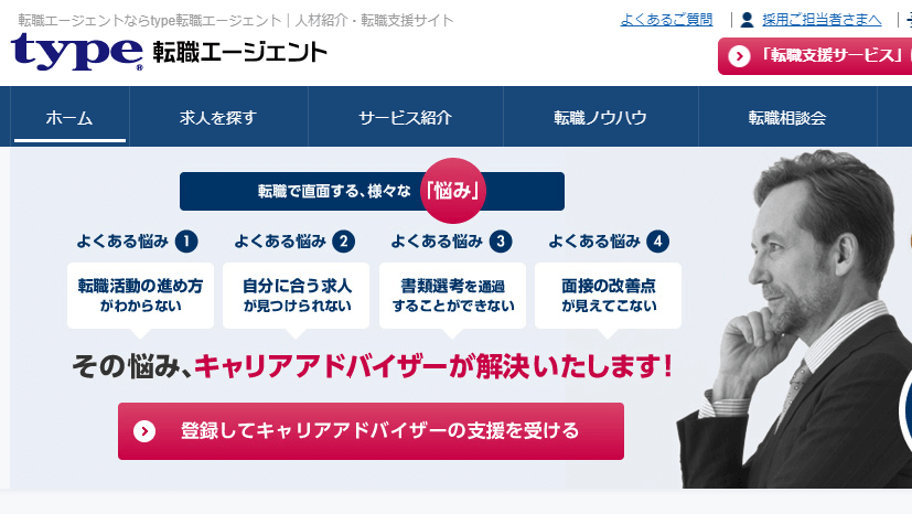 Type転職エージェントの評判と料金を紹介 中途採用の比較も徹底解説 起業ログ