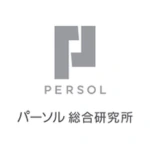 パーソル総合研究所