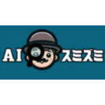 AIスミズミ
