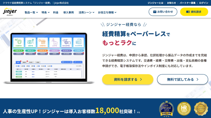 ジンジャー経費