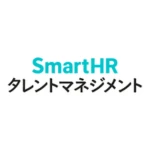 SmartHRタレントマネジメント