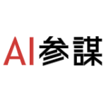 AI参謀(AI顧問)
