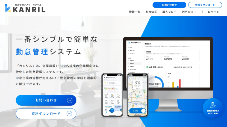 「カンリル」公式HP