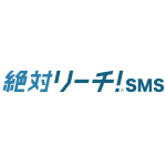 絶対リーチ！SMS