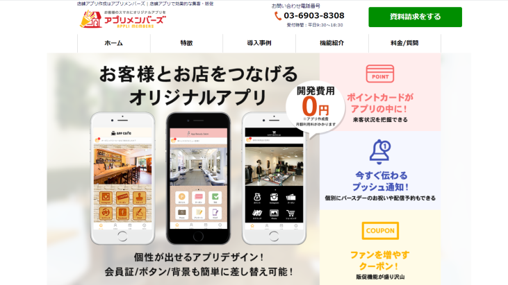 アプリメンバーズの特徴 評判 口コミ 料金を徹底解説 起業ログ アプリメンバーズの特徴 評判 口コミ 料金を徹底解説 起業ログ