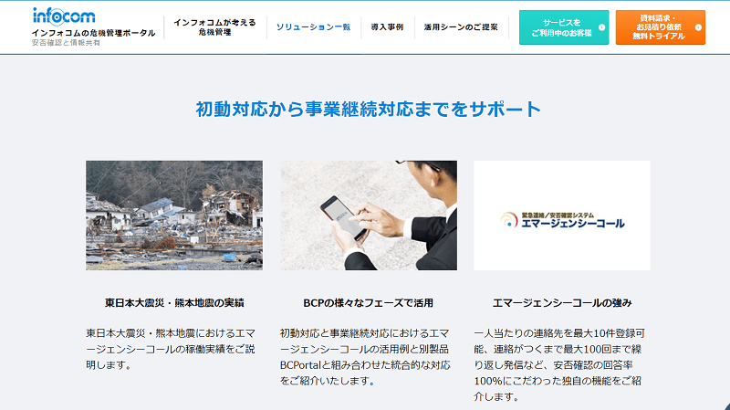 エマージェンシーコールの特徴 評判 口コミ 料金を徹底解説 起業ログ