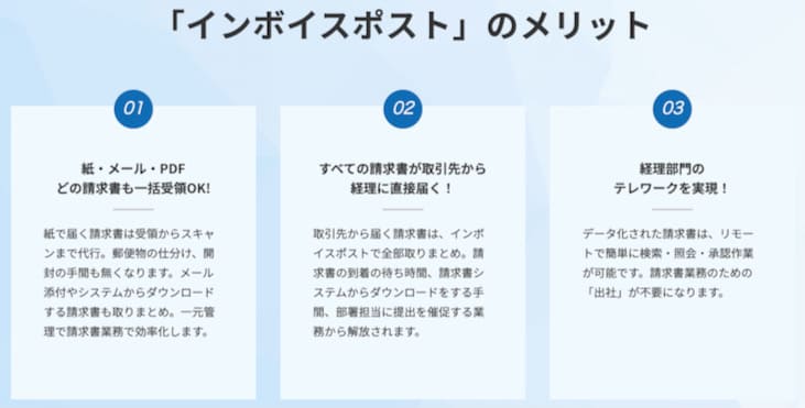 Invoice Postの特徴 評判 口コミ 料金を徹底解説 起業ログ