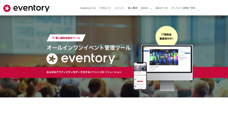 Eventory Eventoryとは?評判・口コミ・料金を解説! - SaaS LOG