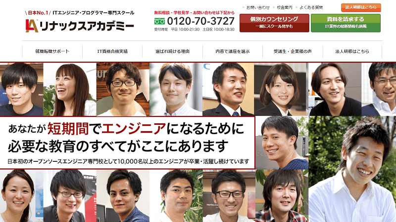 リナックスアカデミーの特徴・評判・口コミ・料金を徹底解説！ 起業LOG SaaS