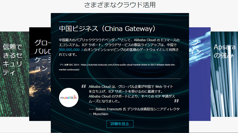 Alibaba Cloud アリババクラウド の特徴 評判 料金を徹底解説 起業ログ