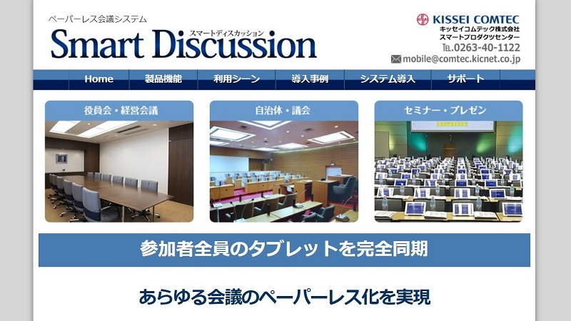 Smartdiscussion スマートディスカッション の特徴 評判 口コミ 料金を徹底解説 起業ログ