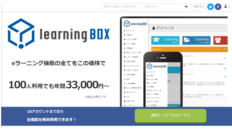 learning boxとは | learningbox マイページ – KPWLV