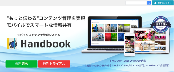 Handbook ハンドブック の特徴 評判 口コミ 料金を徹底解説 起業ログ