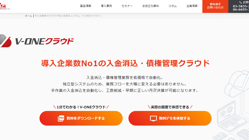 V One クラウド ブイワンクラウド の特徴 評判 料金を徹底解説 起業ログ