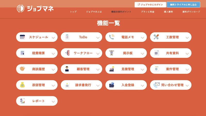 ジョブマネの特徴 料金 口コミを紹介 取材してわかった評判も 起業ログ