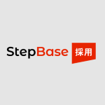 StepBase採用