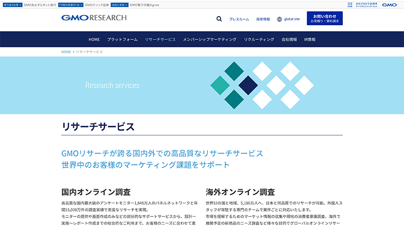 Gmo ジーエムオー リサーチの特徴 評判 口コミ 料金を徹底解説 起業ログ